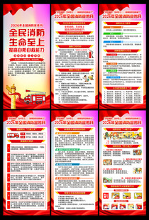 全国消防宣传月展架