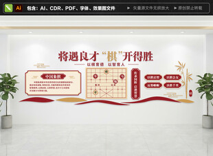 象棋文化墙