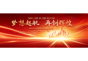 红色会议背景