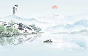 中国风水墨江南水乡背景墙
