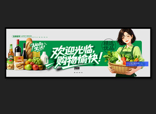 超市广告