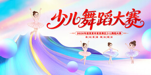 少儿舞蹈大赛