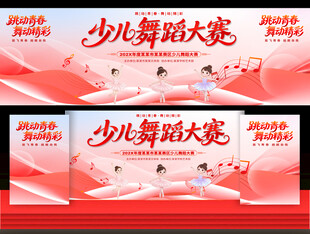 少儿舞蹈大赛