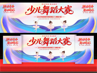 少儿舞蹈大赛