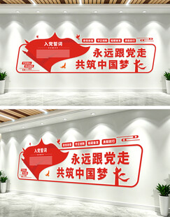 不忘初心牢记使命党建文化墙