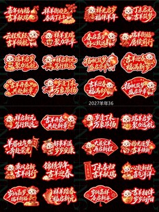 2027羊年手举牌玻璃贴 