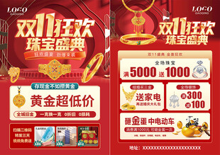 双11珠宝