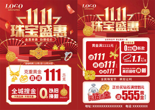双11 双十一珠宝