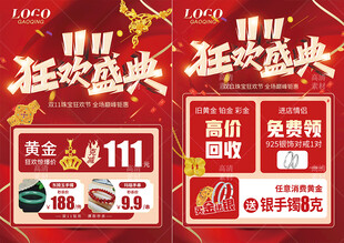 双11双十一珠宝