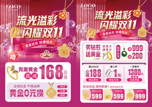 双11珠宝 双十一
