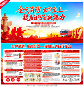 消防月
