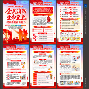 消防月