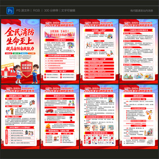 消防月