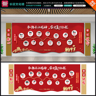 长征