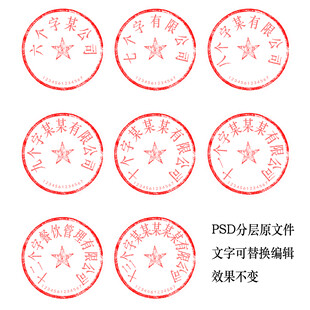 公章  圆章  旧章