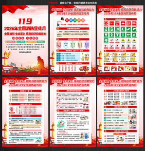 2026年119消防安全月