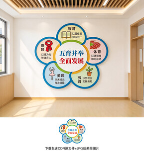 五育并举