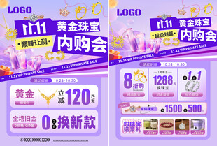 双11珠宝海报宣传单页