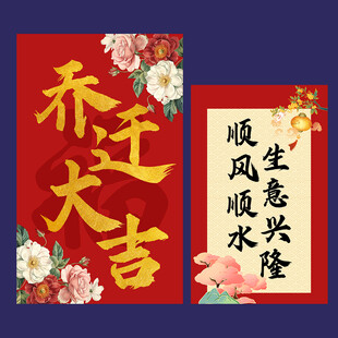 乔迁氛围布置背景