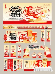 2027羊年