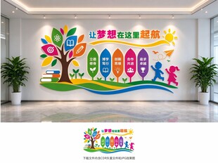 校园文化墙