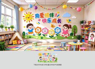 幼儿园文化墙