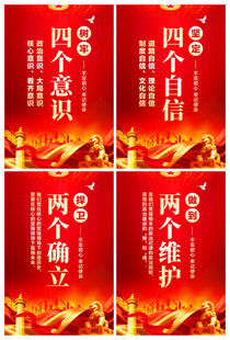 四个意识海报