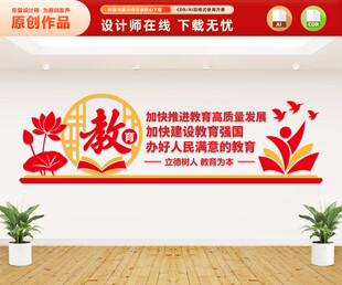 学校文化墙