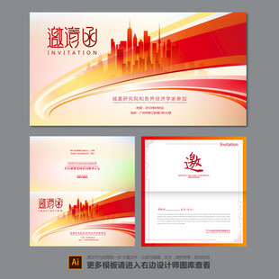 企业邀请函