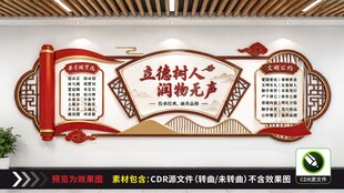 立德树人校园文化墙