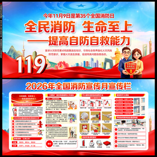 全国消防月