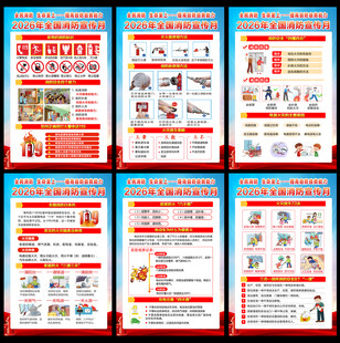 全国消防宣传月