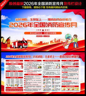 2026年消防宣传月