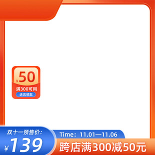 电商促销主图边框