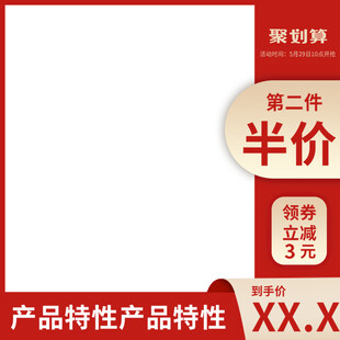 电商促销主图边框