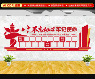 不忘初心牢记使命