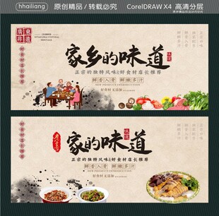 家乡的味道