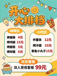 开心大排档价目表