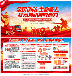 全国消防宣传月