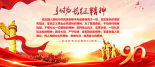长征精神