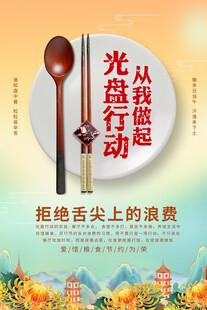 光盘行动宣传海报