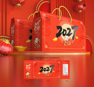 年货包装 新年礼盒