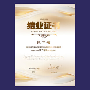 结业证书