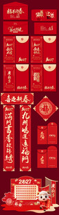 2027羊年红包墙对联背景素材