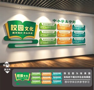 中小学生守则文化墙
