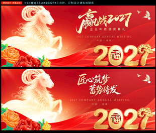 2027年会