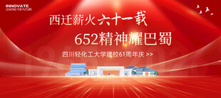 学校周年庆
