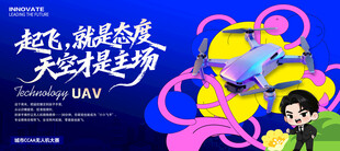 无人机展板