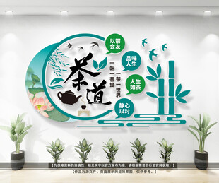 茶馆茶艺文化墙