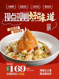 现点现炒美食促销海报